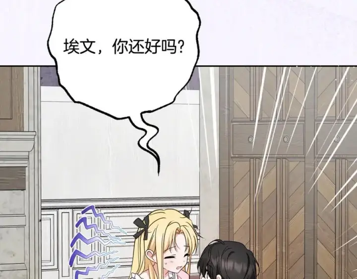 漫画《反派少女被爱意围绕》第89话 情窦初开第123张图