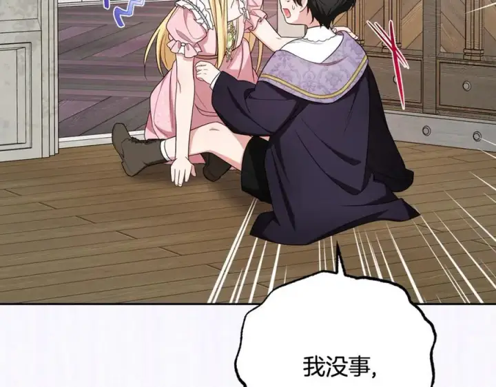漫画《反派少女被爱意围绕》第89话 情窦初开第124张图