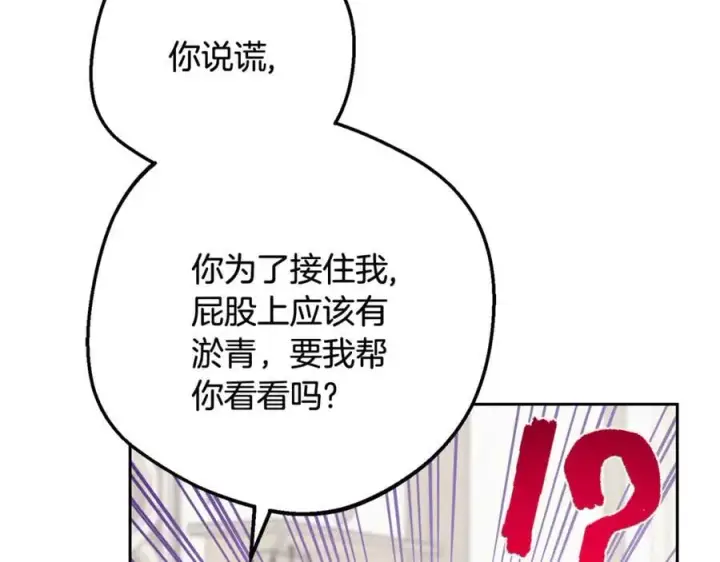 漫画《反派少女被爱意围绕》第89话 情窦初开第126张图