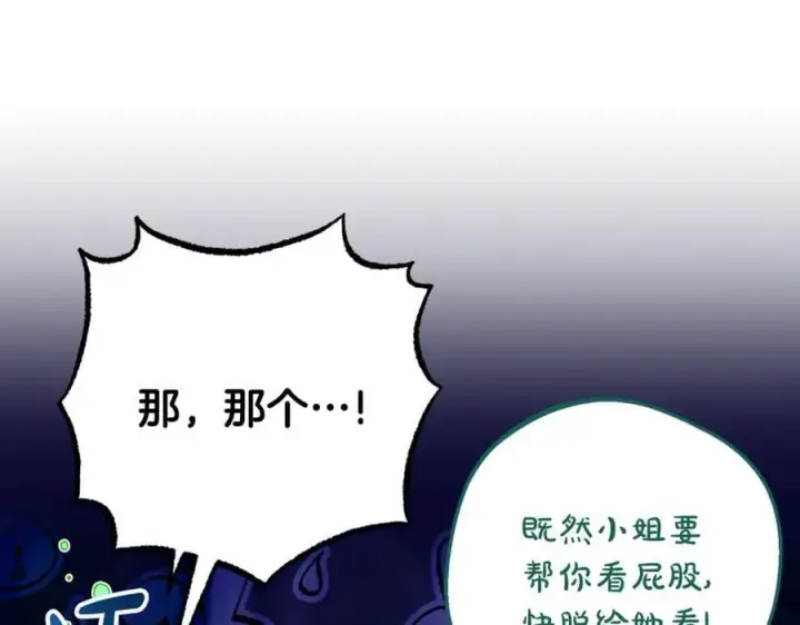 漫画《反派少女被爱意围绕》第89话 情窦初开第130张图