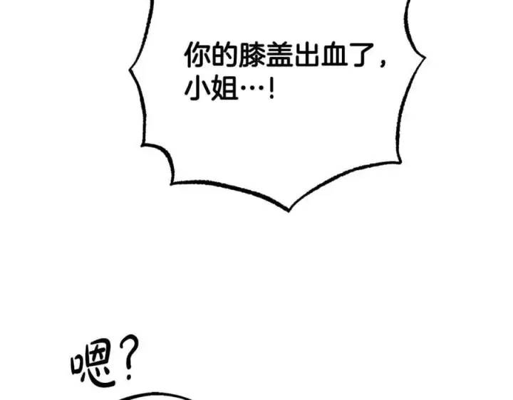 漫画《反派少女被爱意围绕》第89话 情窦初开第136张图