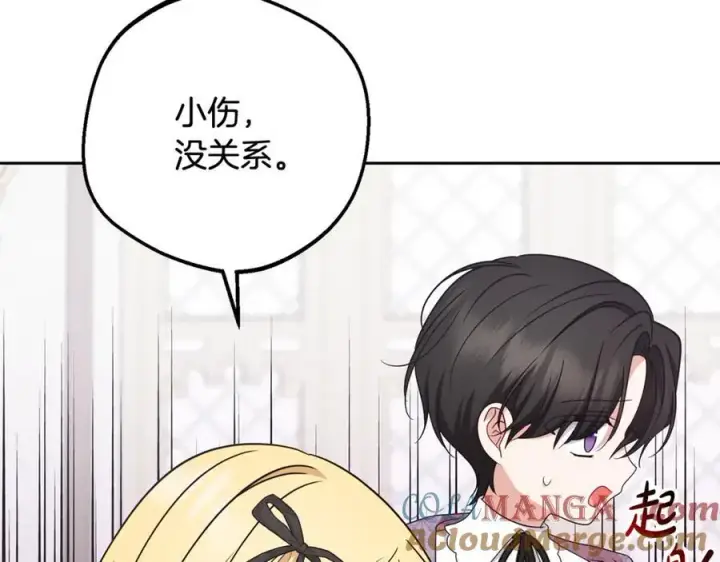 漫画《反派少女被爱意围绕》第89话 情窦初开第137张图