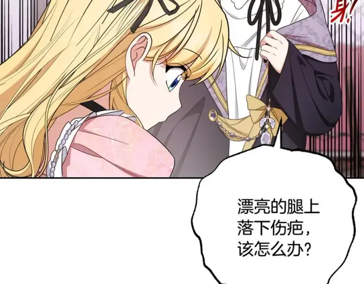 漫画《反派少女被爱意围绕》第89话 情窦初开第138张图