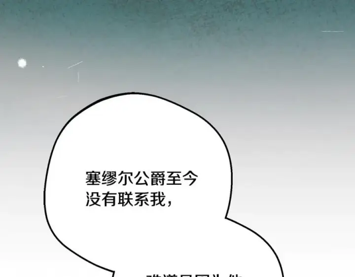 漫画《反派少女被爱意围绕》第89话 情窦初开第14张图
