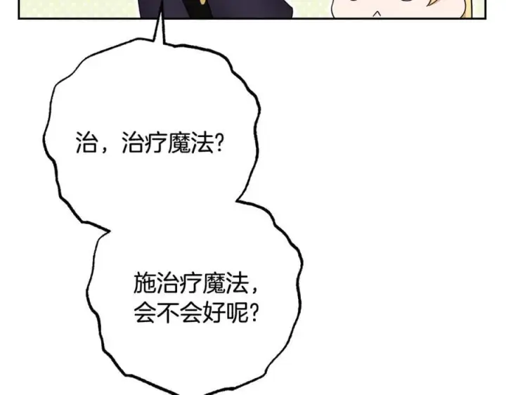 漫画《反派少女被爱意围绕》第89话 情窦初开第142张图