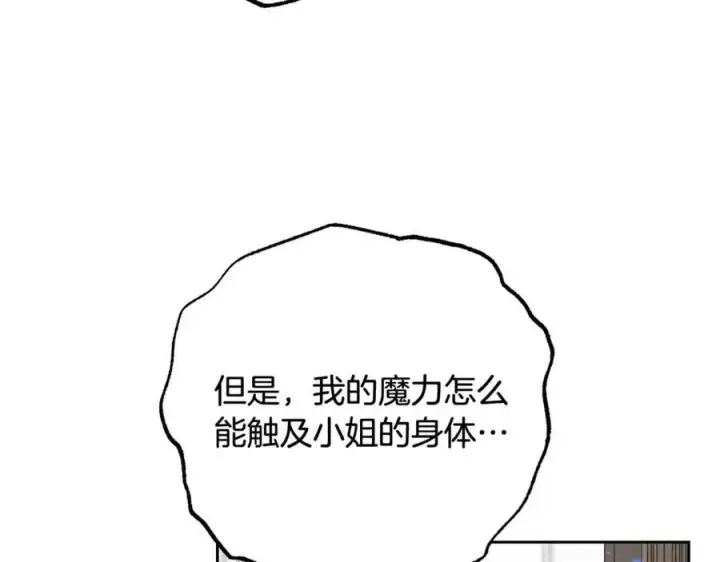 漫画《反派少女被爱意围绕》第89话 情窦初开第143张图