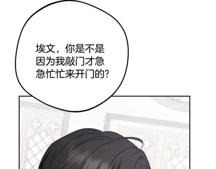 漫画《反派少女被爱意围绕》第89话 情窦初开第146张图