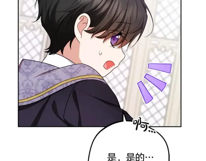 漫画《反派少女被爱意围绕》第89话 情窦初开第147张图