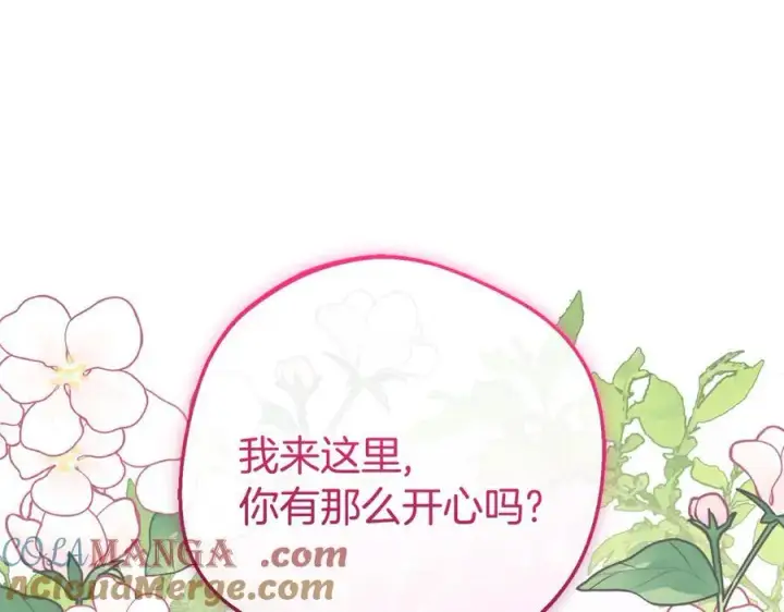漫画《反派少女被爱意围绕》第89话 情窦初开第149张图