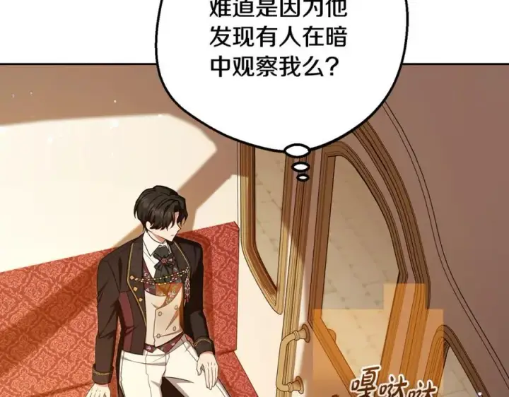 漫画《反派少女被爱意围绕》第89话 情窦初开第15张图