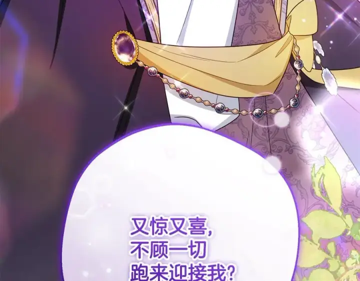 漫画《反派少女被爱意围绕》第89话 情窦初开第155张图