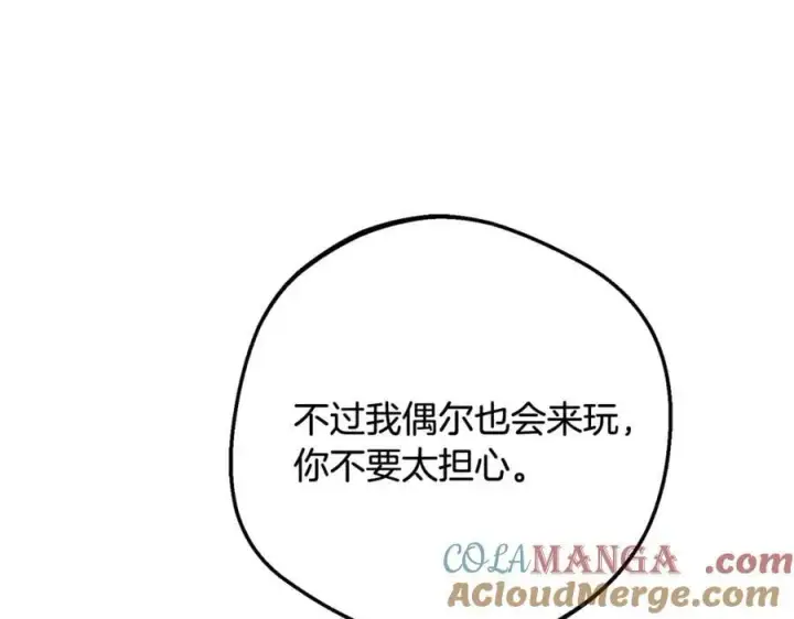 漫画《反派少女被爱意围绕》第89话 情窦初开第161张图
