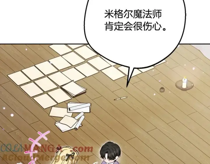 漫画《反派少女被爱意围绕》第89话 情窦初开第165张图