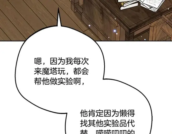 漫画《反派少女被爱意围绕》第89话 情窦初开第167张图