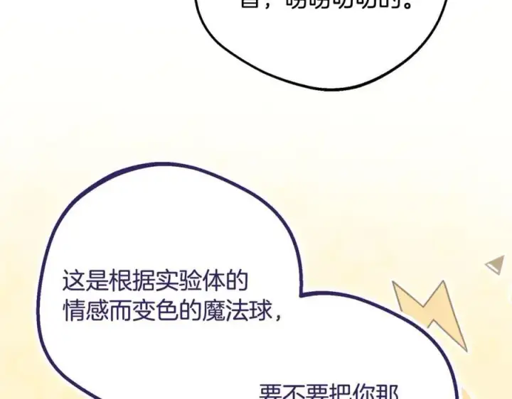 漫画《反派少女被爱意围绕》第89话 情窦初开第168张图