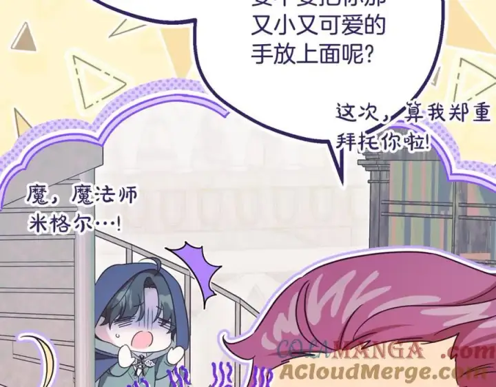 漫画《反派少女被爱意围绕》第89话 情窦初开第169张图