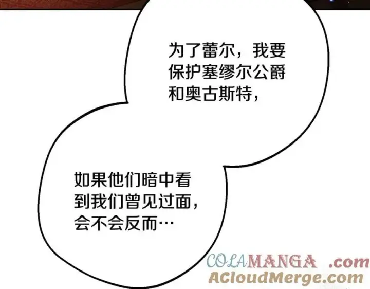 漫画《反派少女被爱意围绕》第89话 情窦初开第17张图