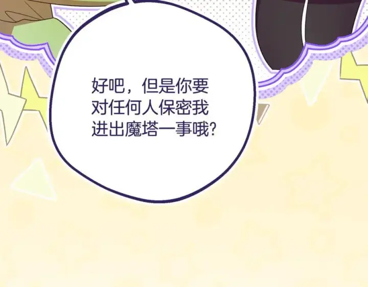 漫画《反派少女被爱意围绕》第89话 情窦初开第171张图