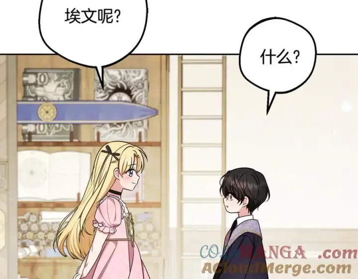 漫画《反派少女被爱意围绕》第89话 情窦初开第173张图