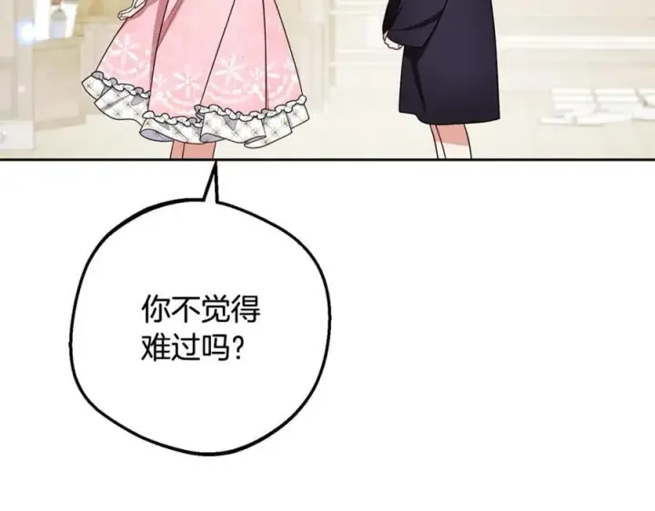 漫画《反派少女被爱意围绕》第89话 情窦初开第174张图