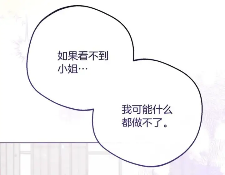 漫画《反派少女被爱意围绕》第89话 情窦初开第180张图