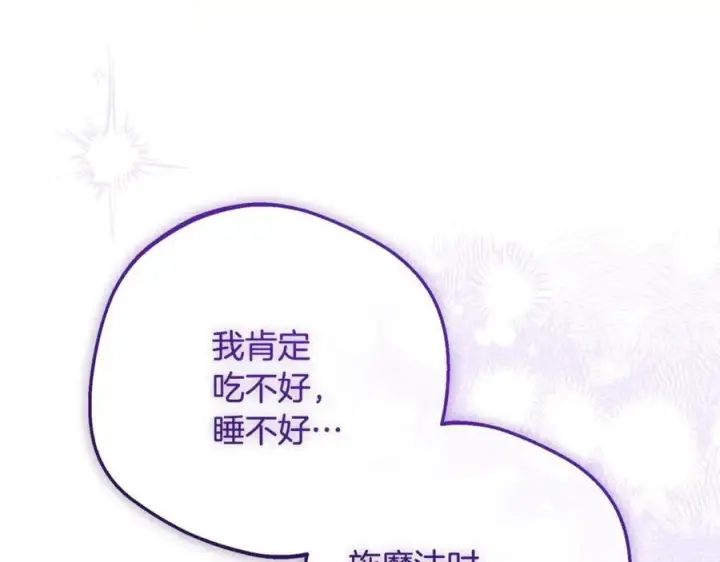 漫画《反派少女被爱意围绕》第89话 情窦初开第184张图