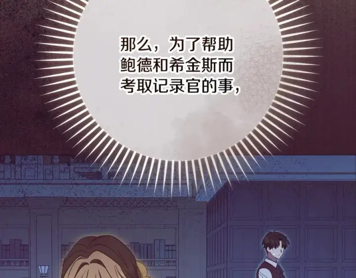 漫画《反派少女被爱意围绕》第89话 情窦初开第19张图