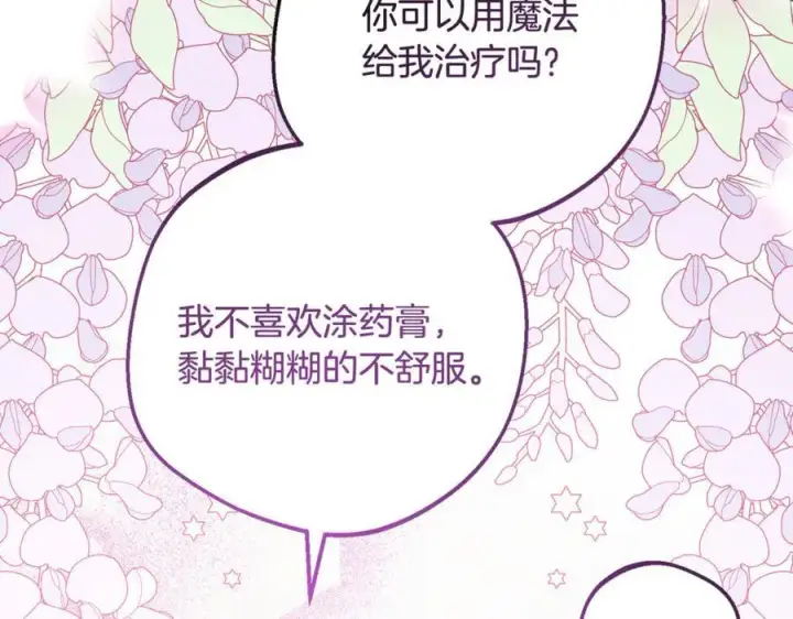 漫画《反派少女被爱意围绕》第89话 情窦初开第191张图