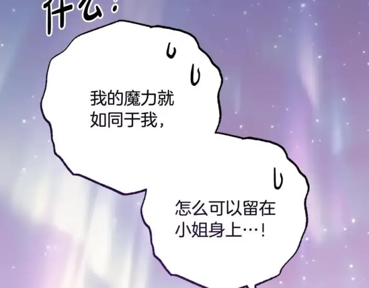 漫画《反派少女被爱意围绕》第89话 情窦初开第195张图