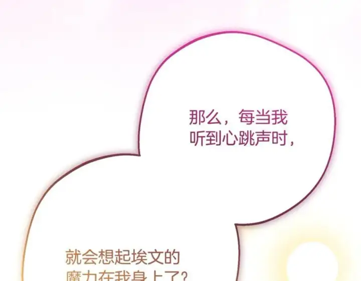 漫画《反派少女被爱意围绕》第89话 情窦初开第198张图