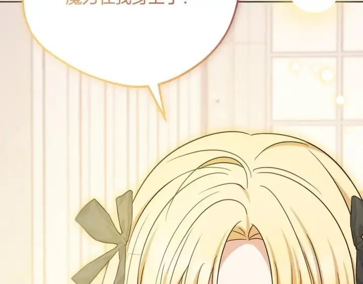 漫画《反派少女被爱意围绕》第89话 情窦初开第199张图