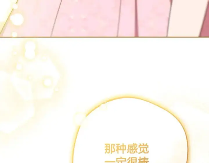 漫画《反派少女被爱意围绕》第89话 情窦初开第202张图