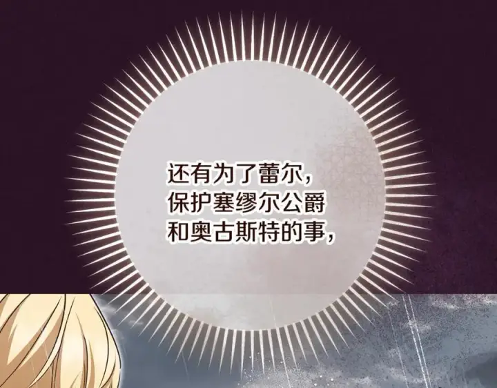 漫画《反派少女被爱意围绕》第89话 情窦初开第22张图