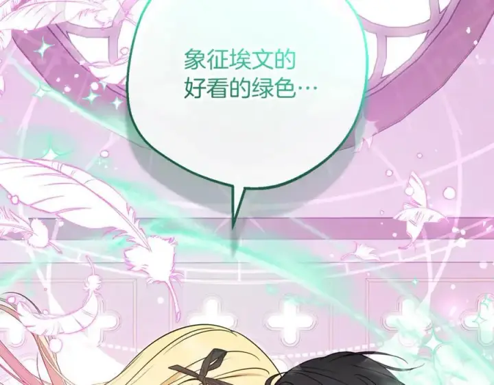 漫画《反派少女被爱意围绕》第89话 情窦初开第220张图