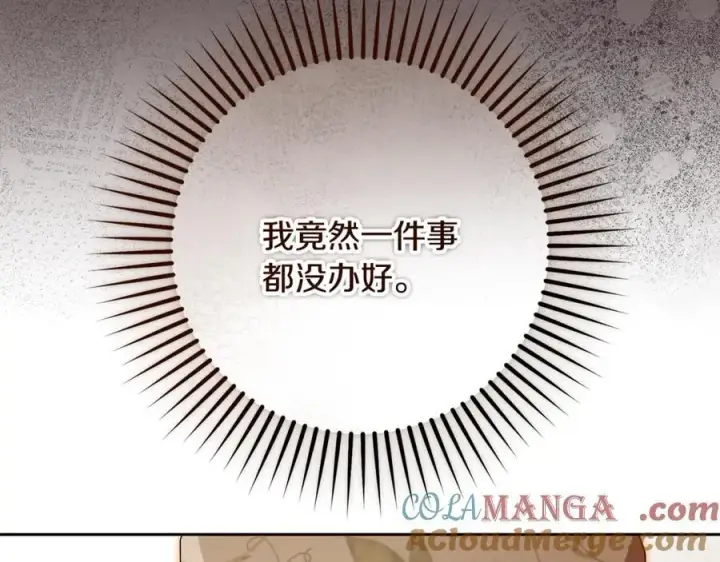 漫画《反派少女被爱意围绕》第89话 情窦初开第25张图