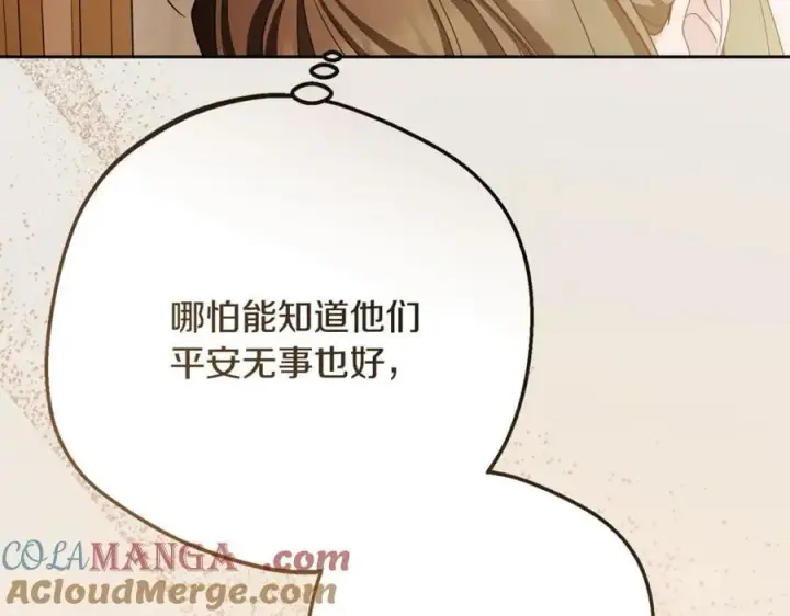 漫画《反派少女被爱意围绕》第89话 情窦初开第29张图