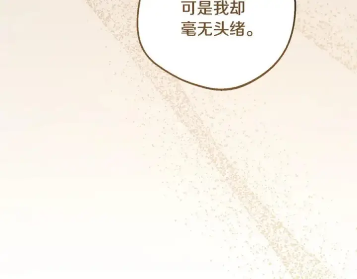 漫画《反派少女被爱意围绕》第89话 情窦初开第30张图