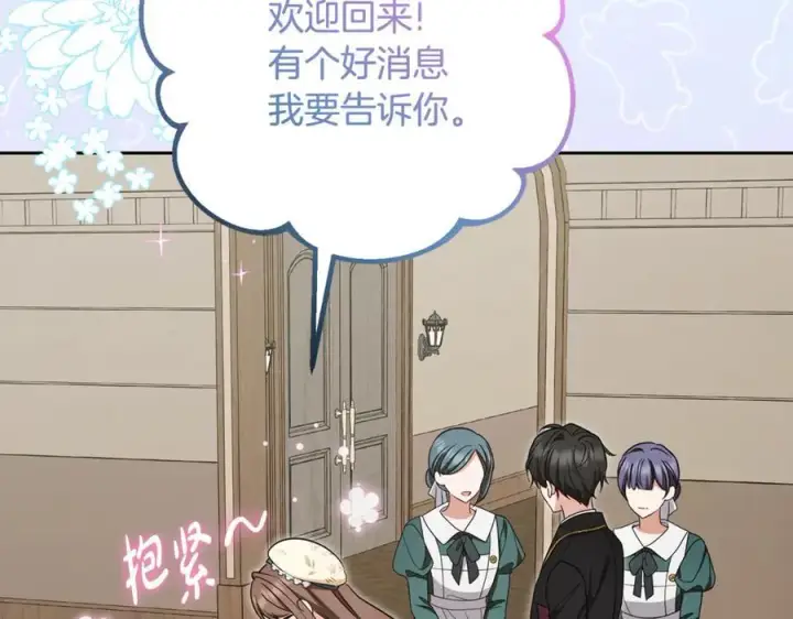 漫画《反派少女被爱意围绕》第89话 情窦初开第44张图