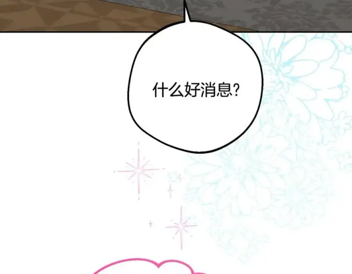 漫画《反派少女被爱意围绕》第89话 情窦初开第46张图