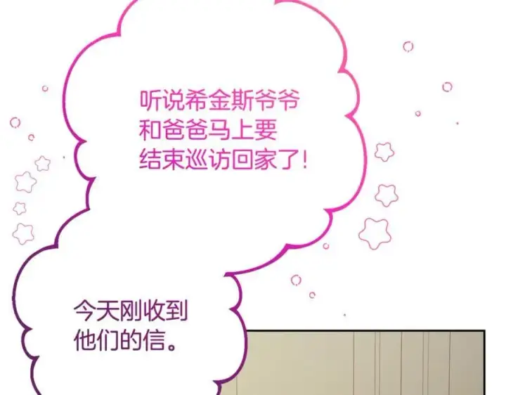 漫画《反派少女被爱意围绕》第89话 情窦初开第47张图
