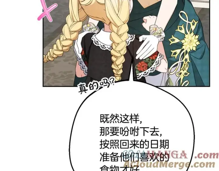 漫画《反派少女被爱意围绕》第89话 情窦初开第49张图