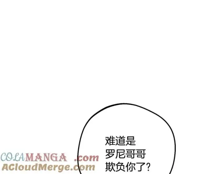 漫画《反派少女被爱意围绕》第89话 情窦初开第57张图