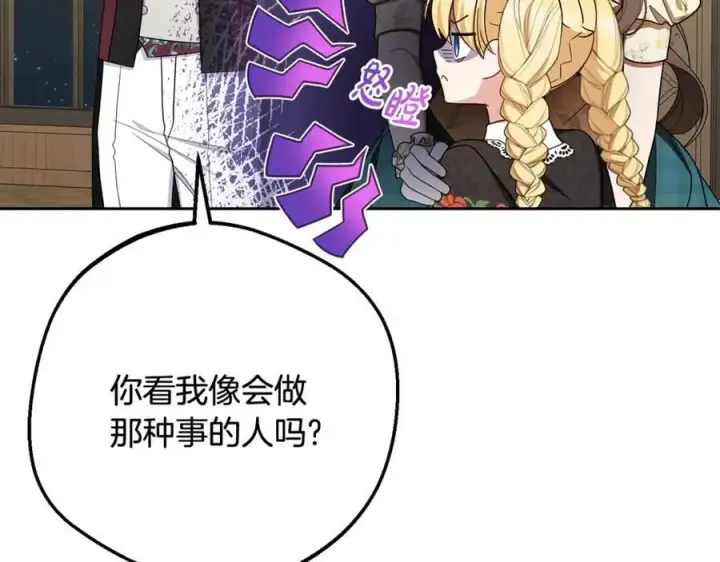漫画《反派少女被爱意围绕》第89话 情窦初开第59张图