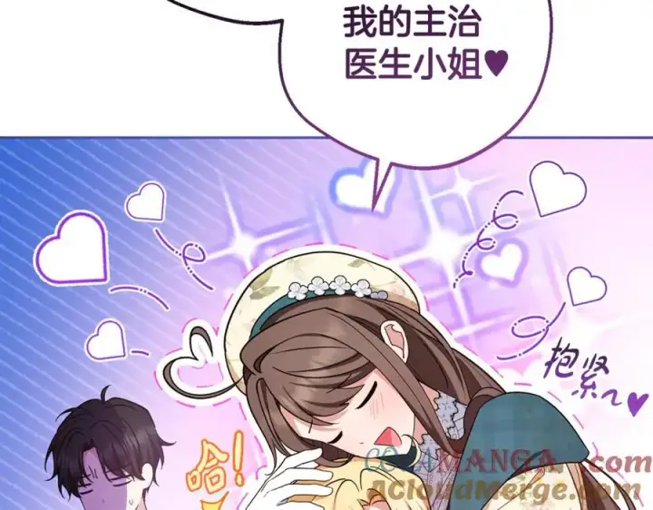 漫画《反派少女被爱意围绕》第89话 情窦初开第65张图