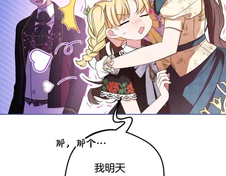 漫画《反派少女被爱意围绕》第89话 情窦初开第66张图