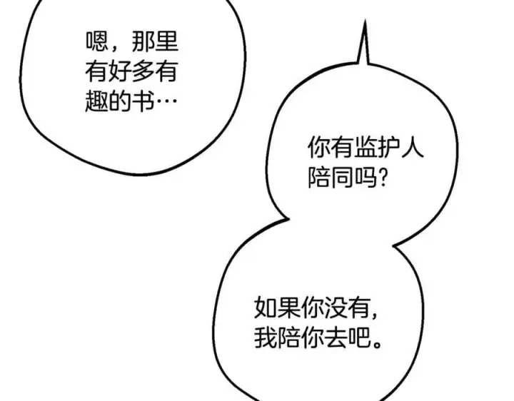 漫画《反派少女被爱意围绕》第89话 情窦初开第70张图