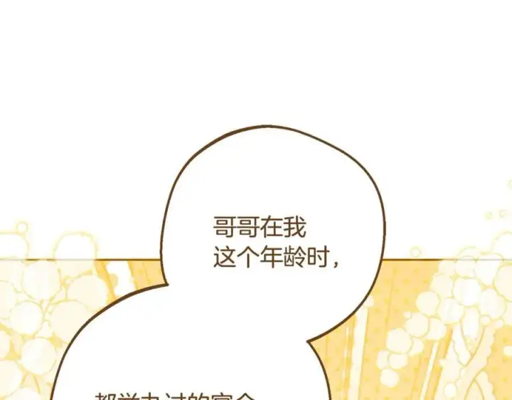 漫画《反派少女被爱意围绕》第89话 情窦初开第75张图