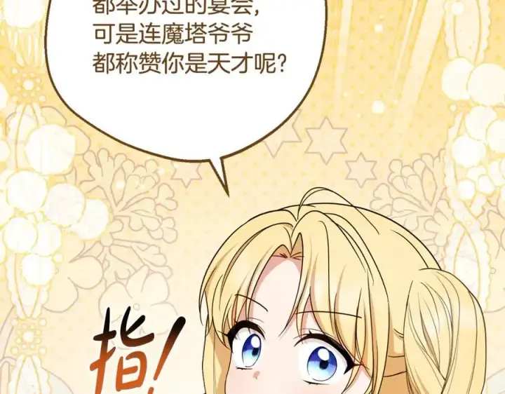 漫画《反派少女被爱意围绕》第89话 情窦初开第76张图