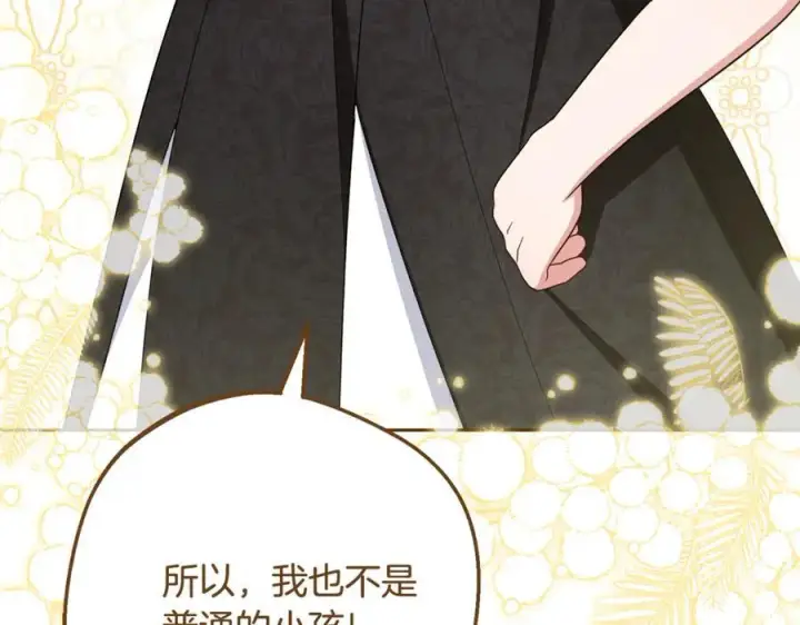 漫画《反派少女被爱意围绕》第89话 情窦初开第78张图