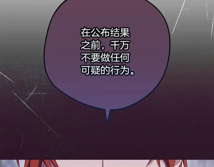漫画《反派少女被爱意围绕》第89话 情窦初开第8张图